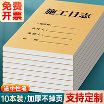 10 CONSTRUCTION LOG BOOK This construction site a4 Engineering day remember this 16k Safety supervision work place Progress decoration Manual new version General thickened single-sided custom order to be printed logo