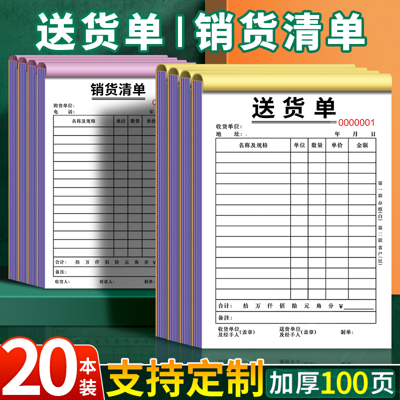 加厚100页送货单定制二联三联四联销售销货清单收款收据单据票据订单开单本订制出货发货进货两联单定做印刷 - 图2