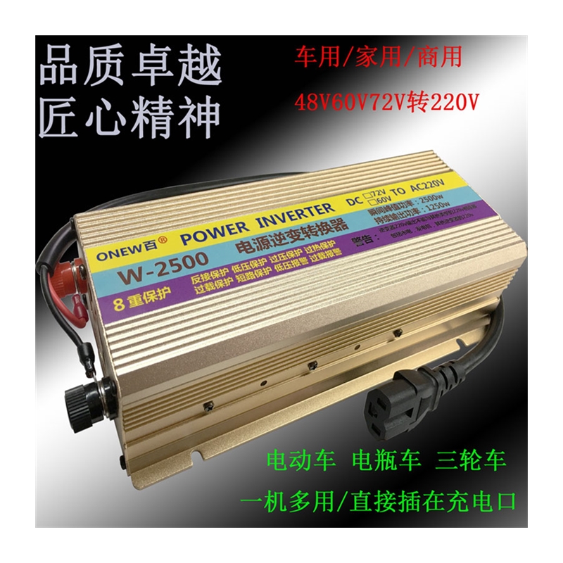 转换器48v60v72v转220v通用家用车载电动电瓶车三轮车逆变变电器