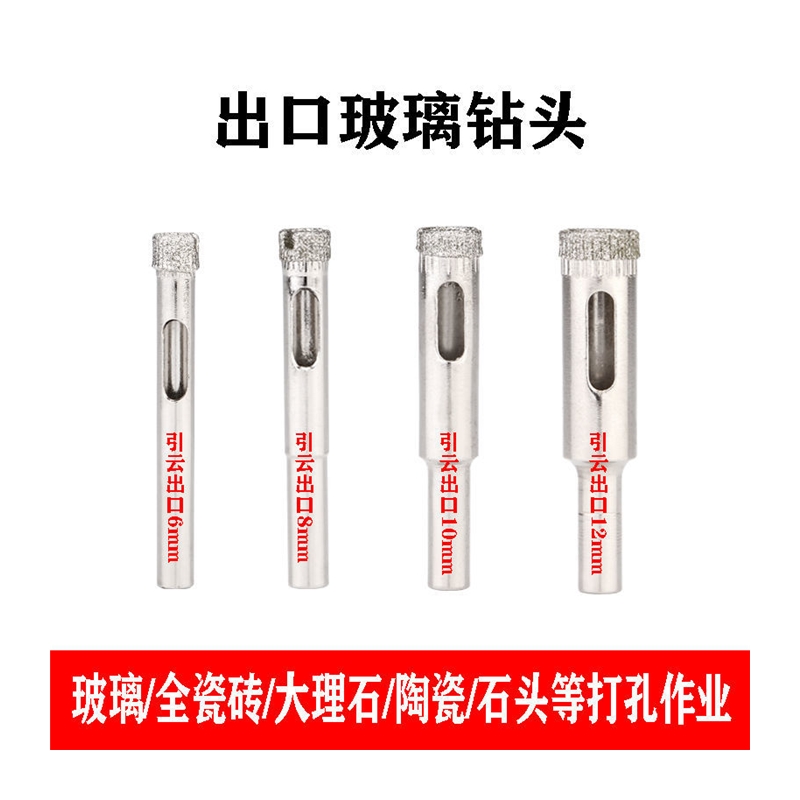 玻璃钻头瓷砖开孔器镜子全瓷砖大理石打孔取孔6mm2毫米玻化砖专用