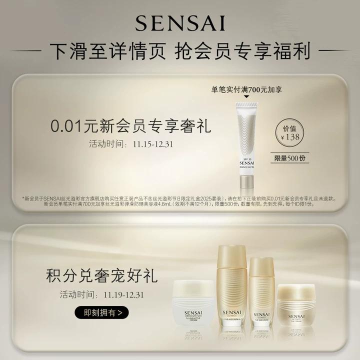 【SENSAI官方正品】丝光溢彩AS面霜丝璨澄光保湿紧致修护抗皱 - 图0