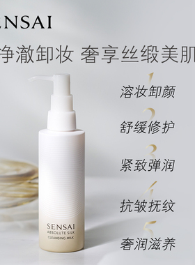 【购300元券】会员享SENSAI微精华水澄光乳液AS洗卸旅行体验礼