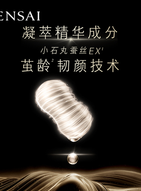 【U先专享】SENSAI澄光卸妆乳购40元券享20ml体验礼