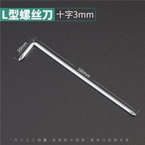 Type l knife small screwdriver cross I use two-purpose batch z word right angle inflection bend knife seven-word screw driver