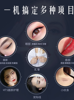 纹绣机器mooeur纹绣笔电动