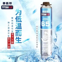 Sairena 65 Winter Styrofoam polyurethane foam crossseater doors and windows waterproof and damp-proof inflating filling blowing agents