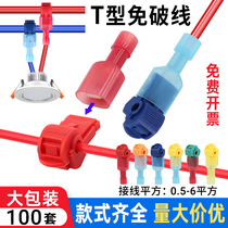 T-type breaking wire quick wiring terminal wiring Shenzer wire connector combined wire extension wire quick connector buckle