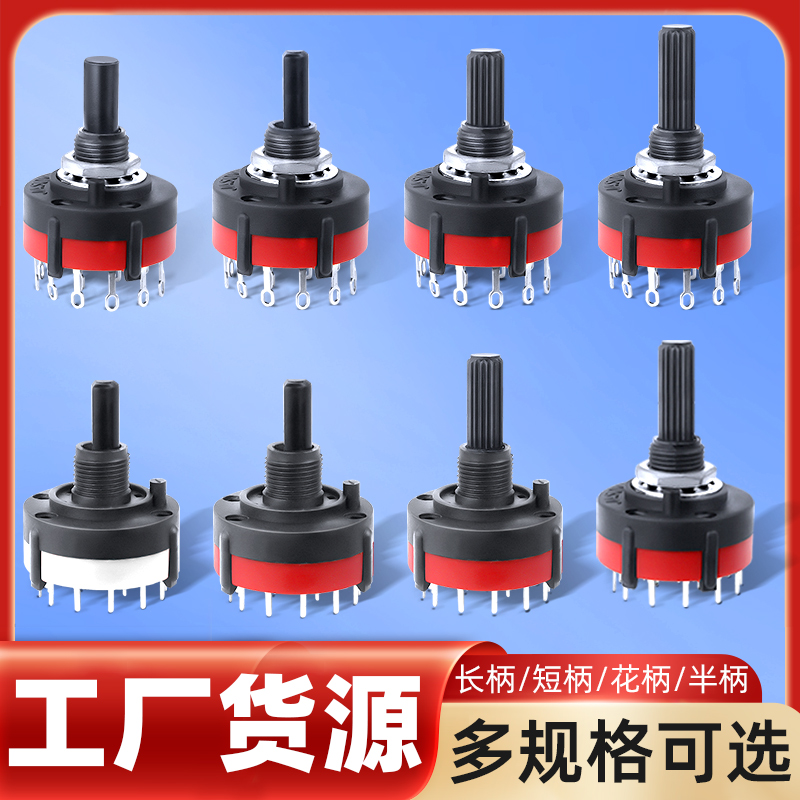 5只|JASON旋转波段开关4档1刀12档SR26调档2刀6位转换3档旋钮开关 - 图0