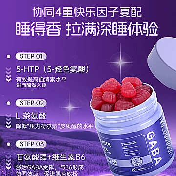 gnite进口GABA睡眠软糖+助眠茶套装[20元优惠券]-寻折猪