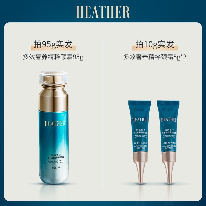 heather玥活鱼子95g提拉紧致颈霜 heather颈霜