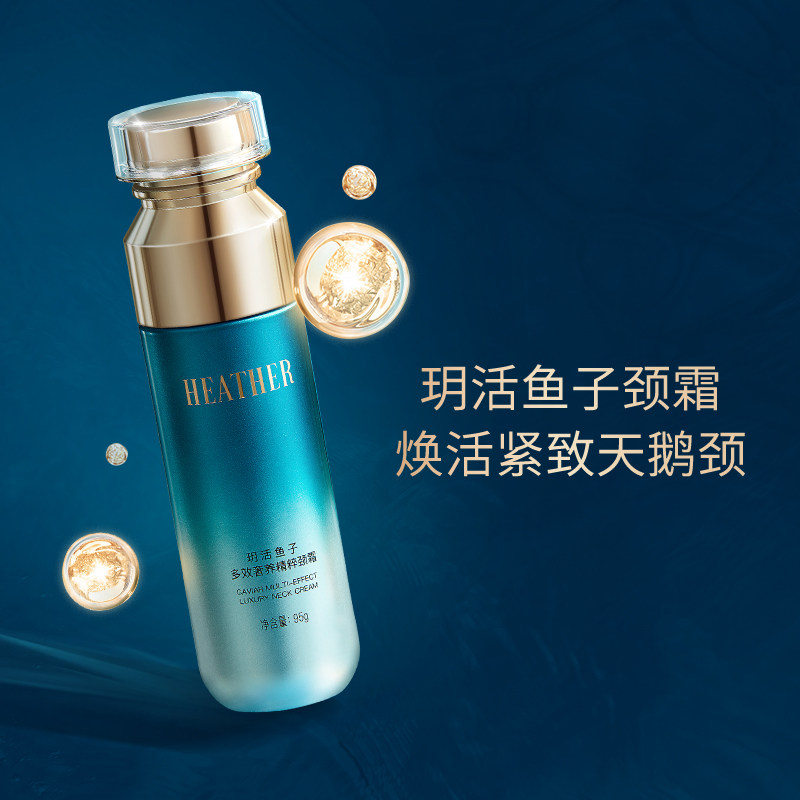 heather玥活鱼子95g提拉紧致颈霜 heather颈霜