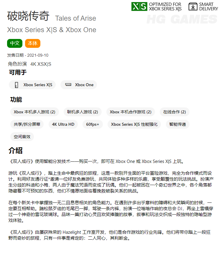 Xbox Series次世代游戏出租借号破晓传奇日系完整剧情繁体中文X1-图2