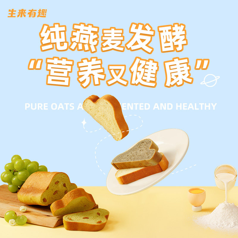 生来有趣燕麦面包整箱早餐0吐司 生来有趣西式糕点