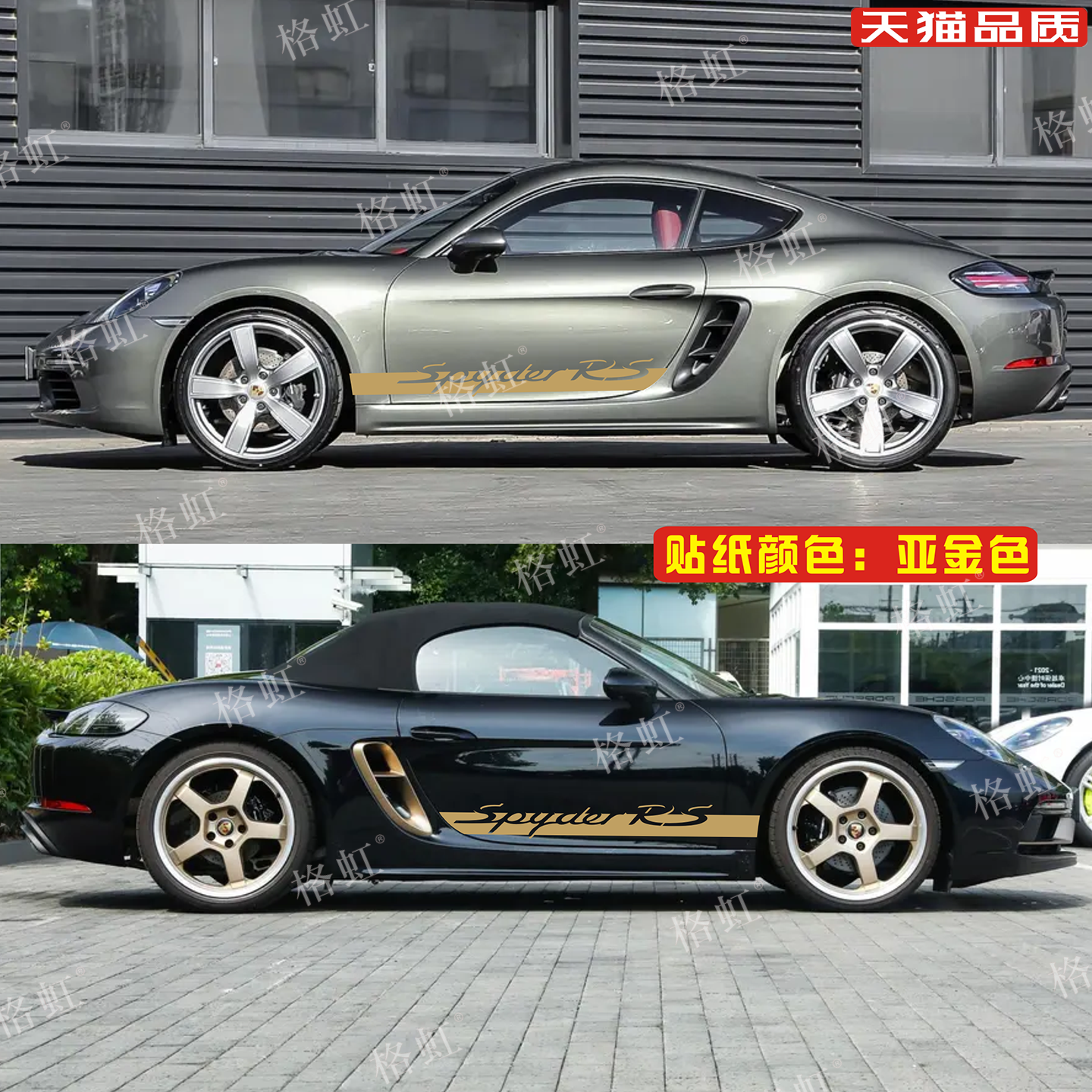 适用于保时捷718车贴拉花Spyder RS个性改装车身侧裙装饰彩条贴纸