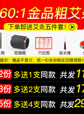 4cm粗艾灸条三伏60:1金艾条5支装加粗十年陈雷火灸手工艾草条陈艾