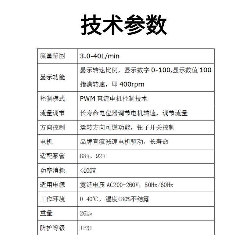 大流量工业蠕动泵迪创数显调速方向控制电动自吸液体传输计量泵