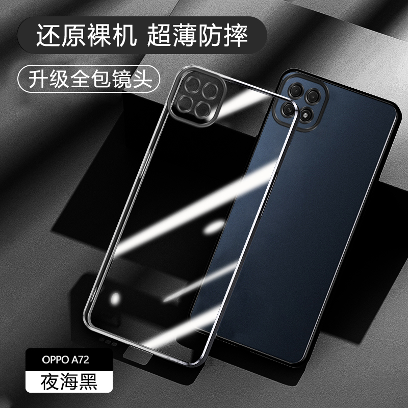 oppoA72手机壳5G版新款A72专用opopa超薄保护套0pp0防摔软壳opp0男oppo全包简约外壳oppa网红女款opa透明电镀