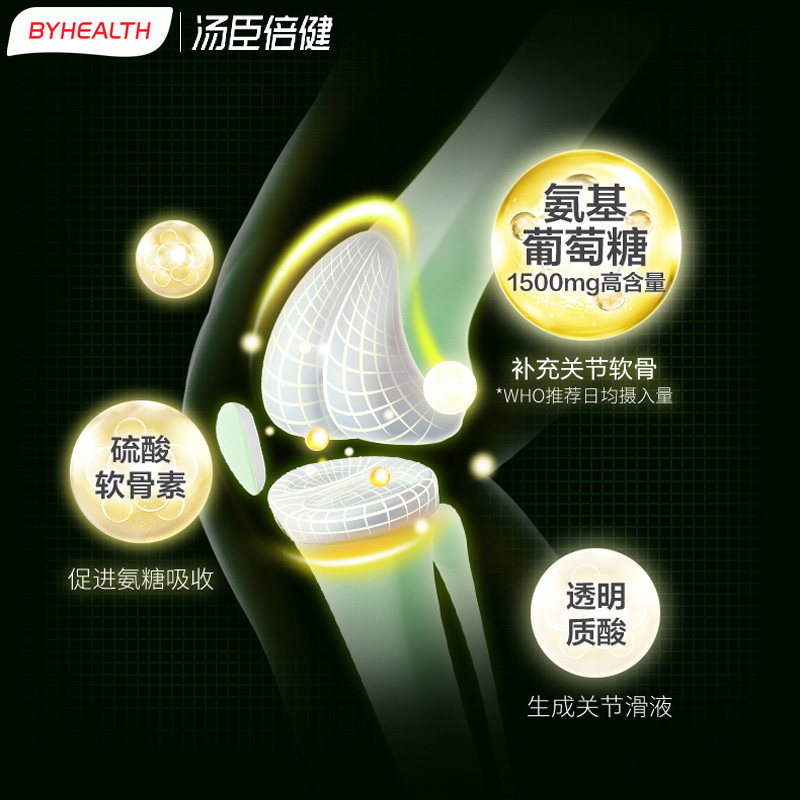 汤臣倍健绿highflex软骨素葡萄糖 BYHEALTH大健康海外氨基葡萄糖