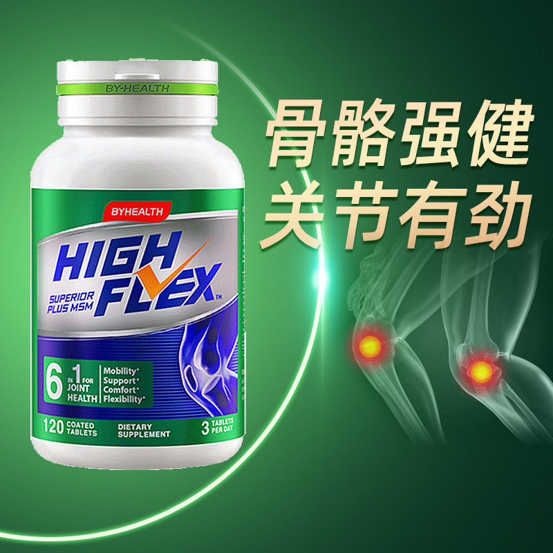 汤臣倍健绿highflex软骨素葡萄糖 BYHEALTH大健康海外氨基葡萄糖