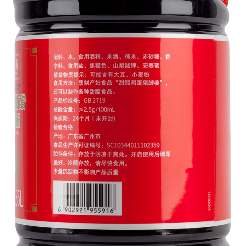 致美斋广东特产添丁甜醋猪脚姜醋蛋甜醋月子醋1.85L中华老字号 - 图3
