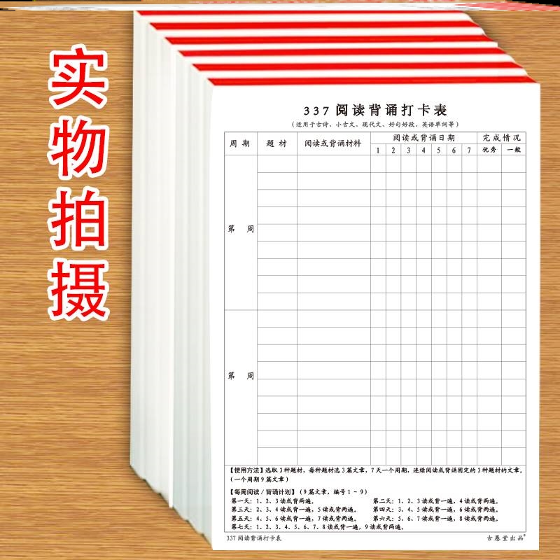 337晨读打卡表小学生阅读法记录单背诵记录本卡记录表轻松记古诗-图2