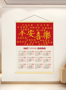 挂历2027年新款羊年日历创意月历家用高档木质挂墙挂画单张年历