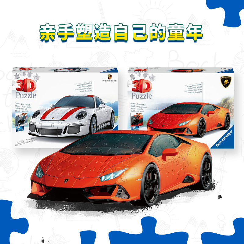 睿思3D立体拼图Ravensburger经典名车玩具10岁+益智拼图新年礼物