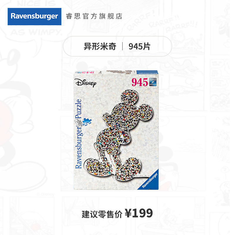 【异形米奇】睿思Ravensburger迪士尼945片成人拼图玩具新年礼物