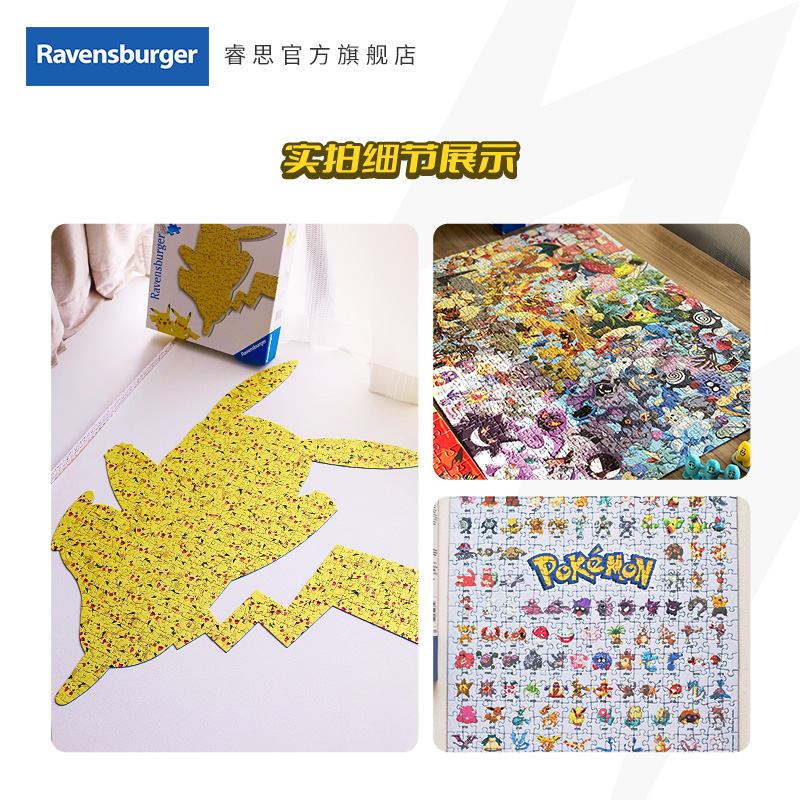 【宝可梦系列】睿思Ravensburger异形皮卡丘拼图益智玩具新年礼物
