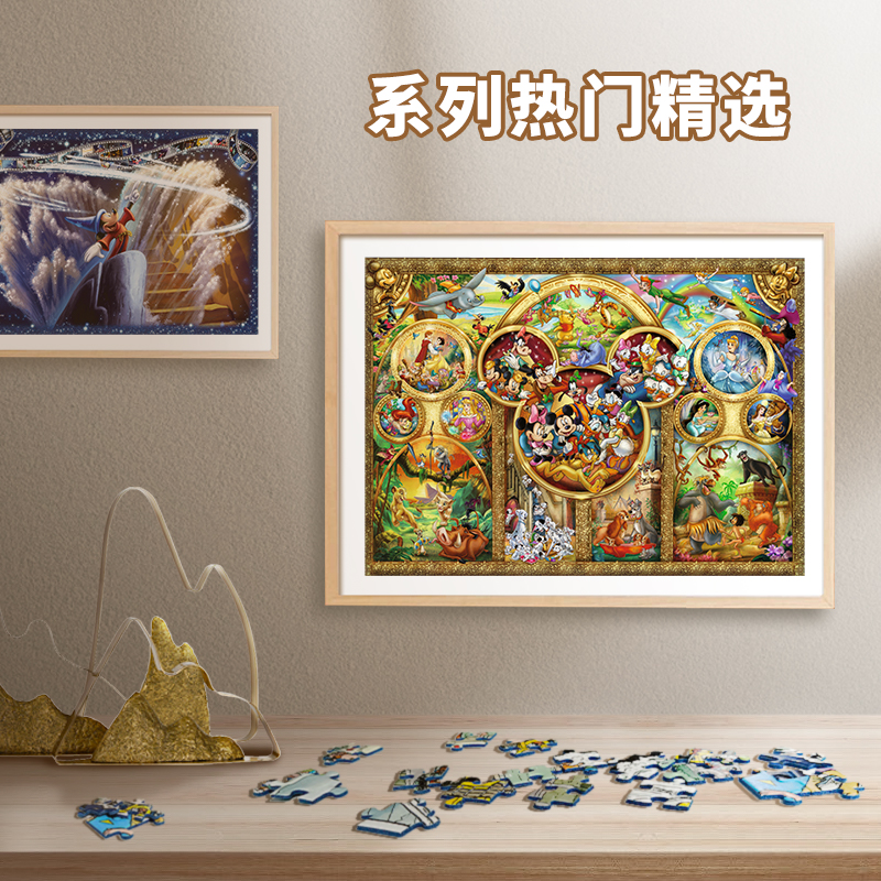 【迪士尼IP收藏系列1000片】睿思Ravensburger成人拼图新年礼物