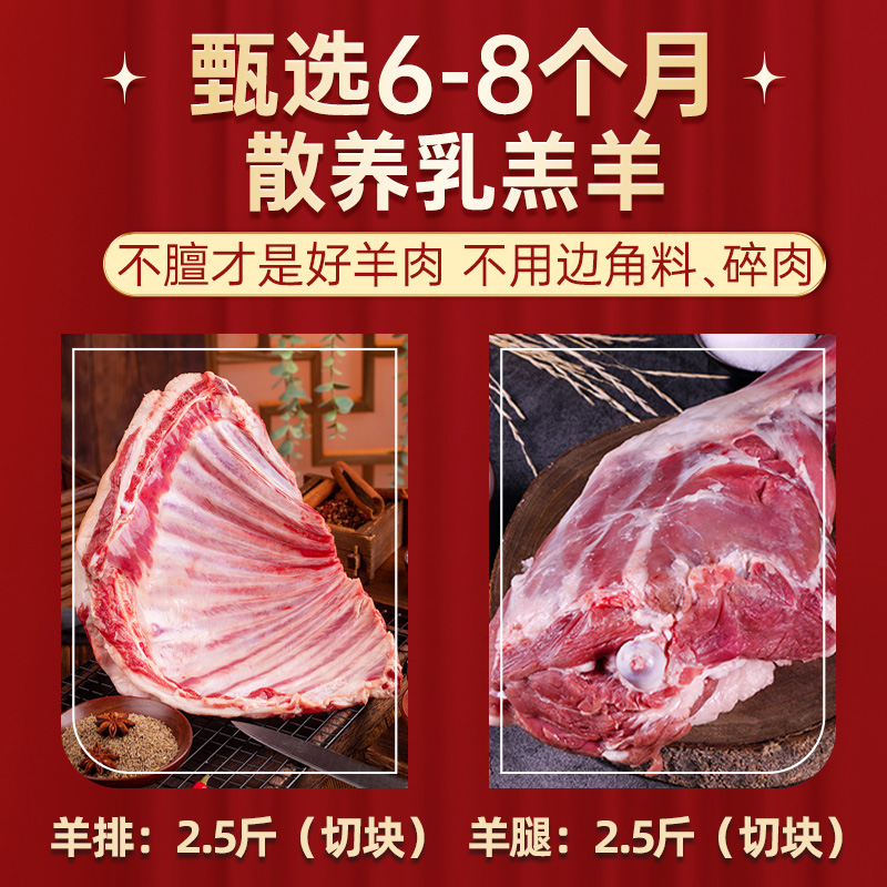 羊肉生鲜新鲜羔羊羊腿羊排5斤套餐火锅烧烤食材年货礼盒 - 图0