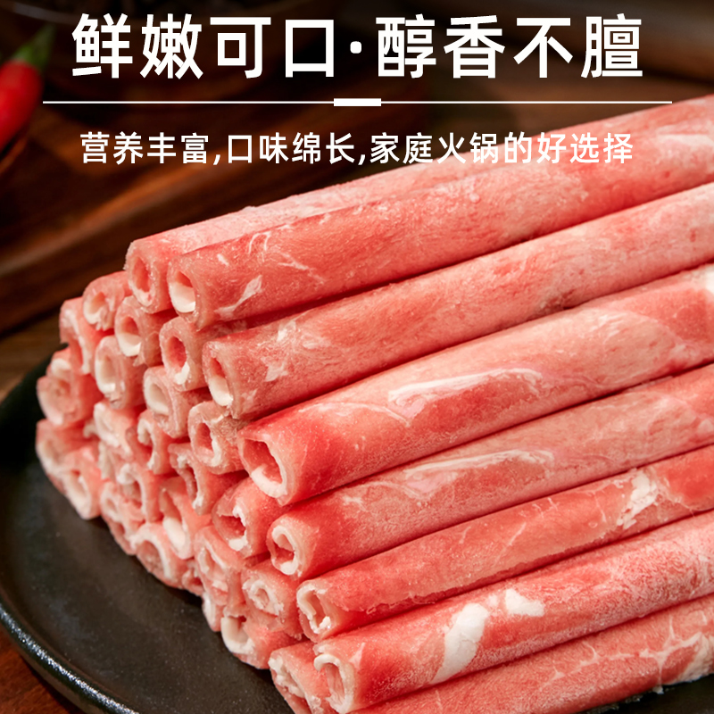 羊肉卷新鲜羊肉片羔羊肉卷火锅食材肥羊卷涮羊肉牛肉卷肥牛片