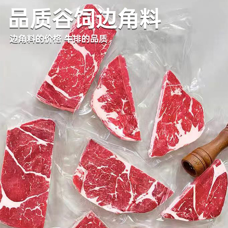 谷饲牛排边角料5斤安格斯上脑西冷眼肉雪花牛肉新鲜厚切-图3