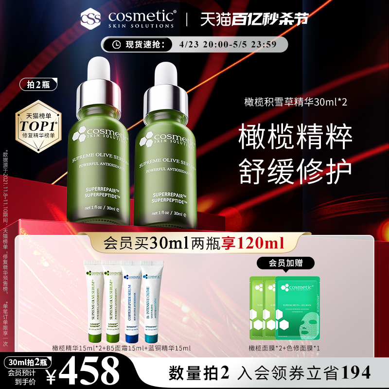 【官方旗舰店】CSS希妍萃油橄榄积雪草精华舒缓泛红修护屏障30ML