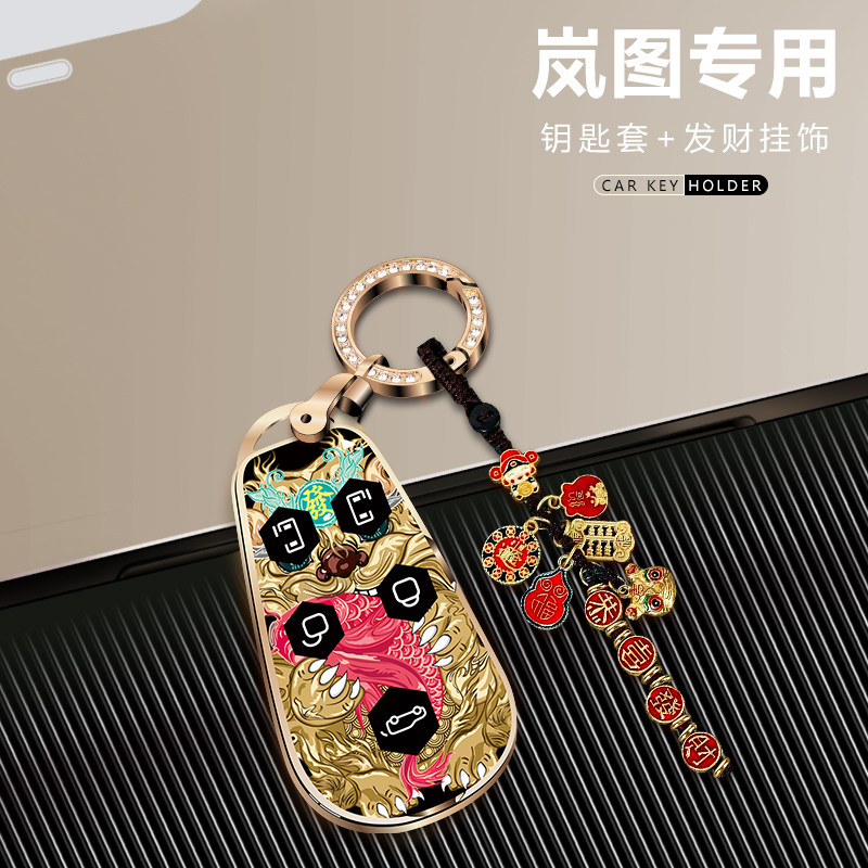 适用岚图梦想家钥匙套追光/FREE钥匙扣高档新能源增程版钥匙包壳