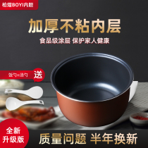 Suitable for Gli daisong rice cooker liner 3 liters GD-3018 GDF-3018C inner pan (600W not suitable