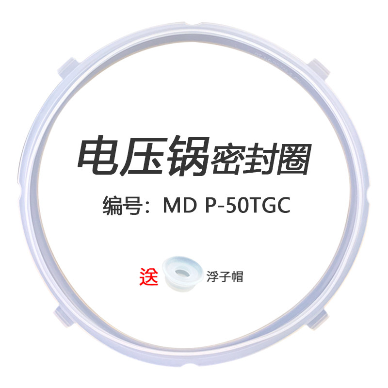 适用于美的电压力锅5L密封圈MY-PCS6030/CD6026P/QC50A8/ss5035p - 图0