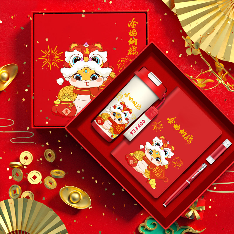 蛇年商务礼品定制logo公司年会礼品套装送客户实用伴手礼活动礼品