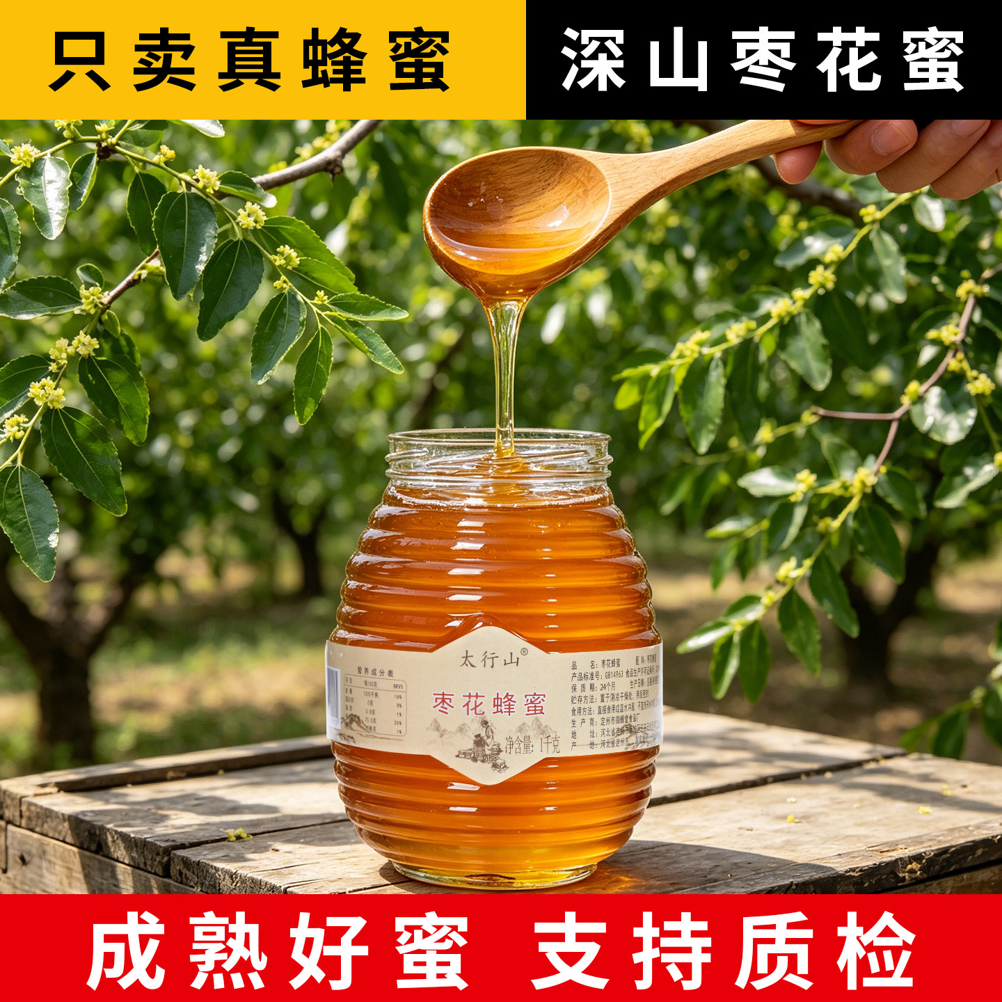 枣花蜂蜜纯正天然太行山深山野生枣花蜜二斤农家自产自销正品蜂蜜