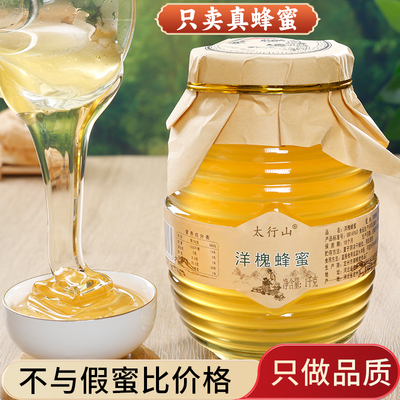 纯正天然洋槐蜜二斤太行山