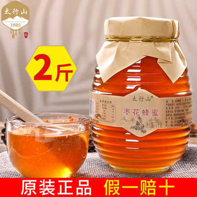 农家自产枣花蜂蜜太行山