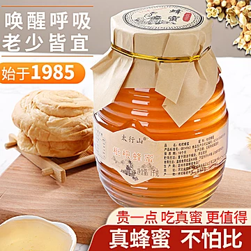 正品枇杷蜂蜜自产自然成熟真蜂蜜枇杷蜜[21元优惠券]-寻折猪