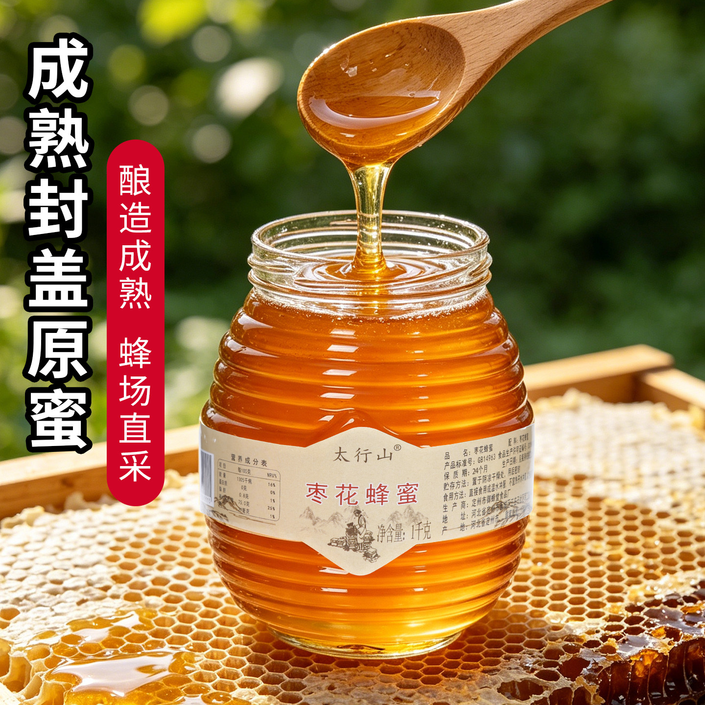 枣花蜂蜜纯正天然太行山深山野生枣花蜜二斤农家自产自销正品蜂蜜