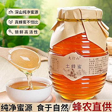 【2斤装！】太行山百花蜂蜜玻璃瓶装[55元优惠券]-寻折猪