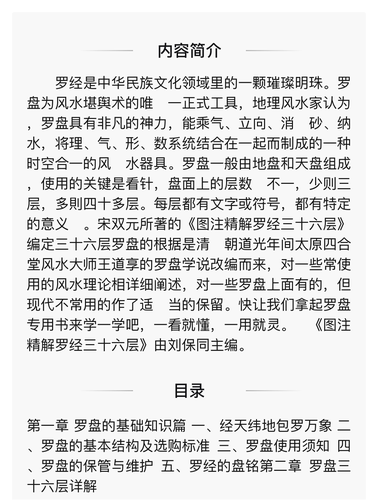 正版现货图注精解罗经三十六层传统数术名家精粹寻龙点穴罗经内蒙古人民出版社