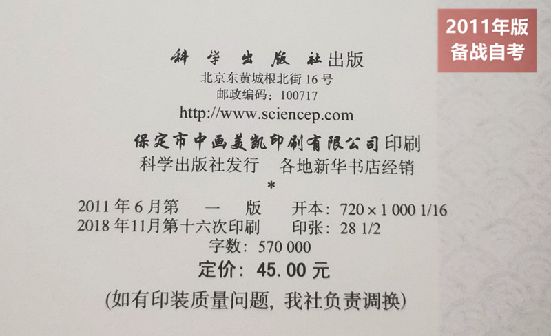 正版自考教材 电子商务运营管理 10422 科学出版社 现代企业管理专业工商管理本科 成人自考教材 - 图2