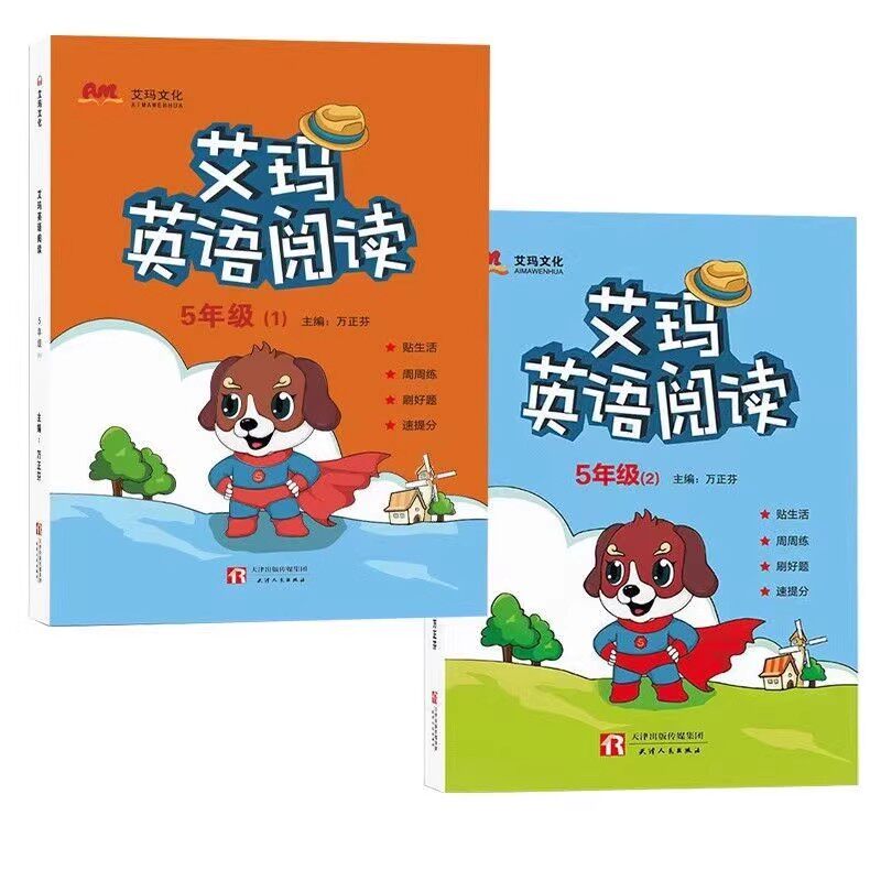正版 艾玛英语阅读三四五六年级上册下册通用版 小学生3456年级英语阅读专项训练贴生活周周练刷好题速提分艾玛文化阅读