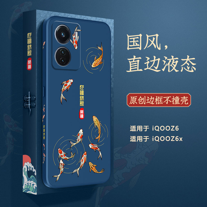 iqooz6手机壳vivo新款iqooz6x全包防摔ipooz6保护套z6x硅胶vivoz6软壳爱酷icoo男x女iqooz中国风创意潮牌外壳 - 图3