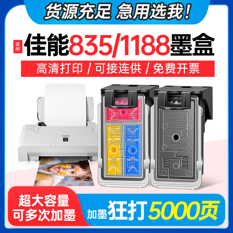 佳能835墨盒836xl彩色适用ip1188打印机canon pg-835 CL-836原装品质黑色可加墨大容量改装可连供 - 图1