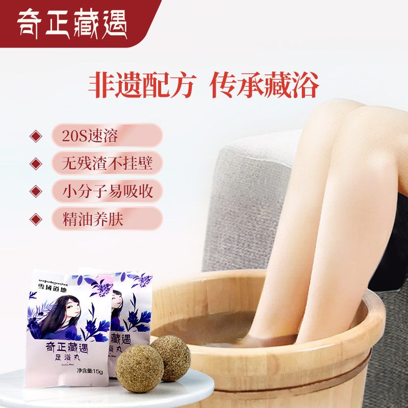 奇正藏遇泡脚精油艾叶足浴暴汗艾草 奇正藏遇浴足剂